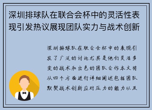 深圳排球队在联合会杯中的灵活性表现引发热议展现团队实力与战术创新