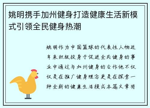 姚明携手加州健身打造健康生活新模式引领全民健身热潮